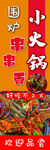 围炉串串香小火锅