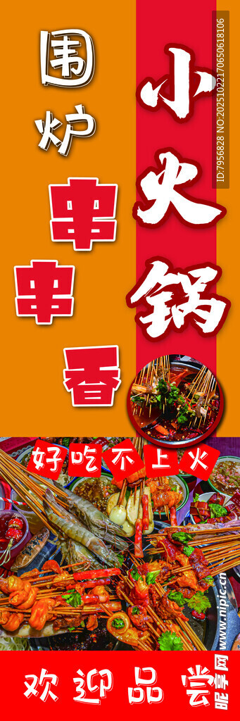 围炉串串香小火锅