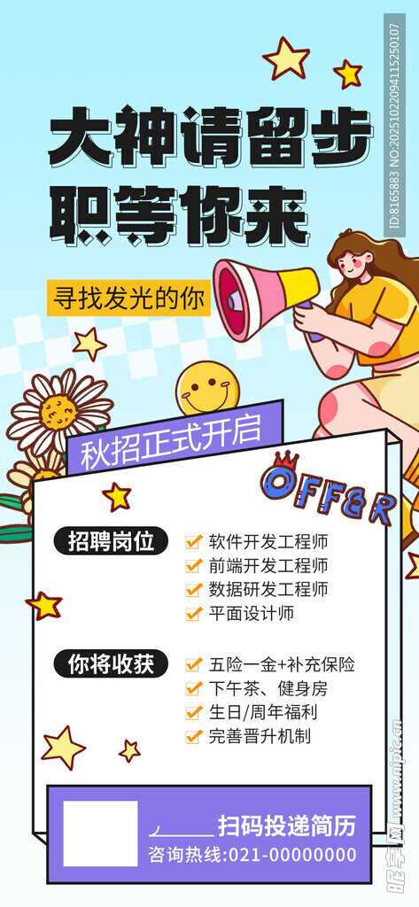 招聘展架