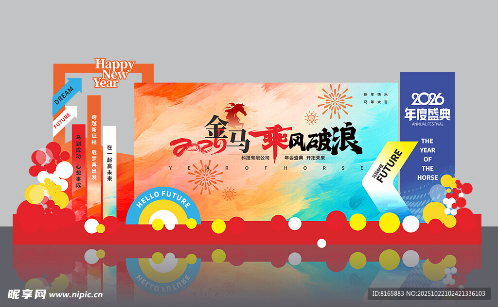 马年新年企业年会春节美陈