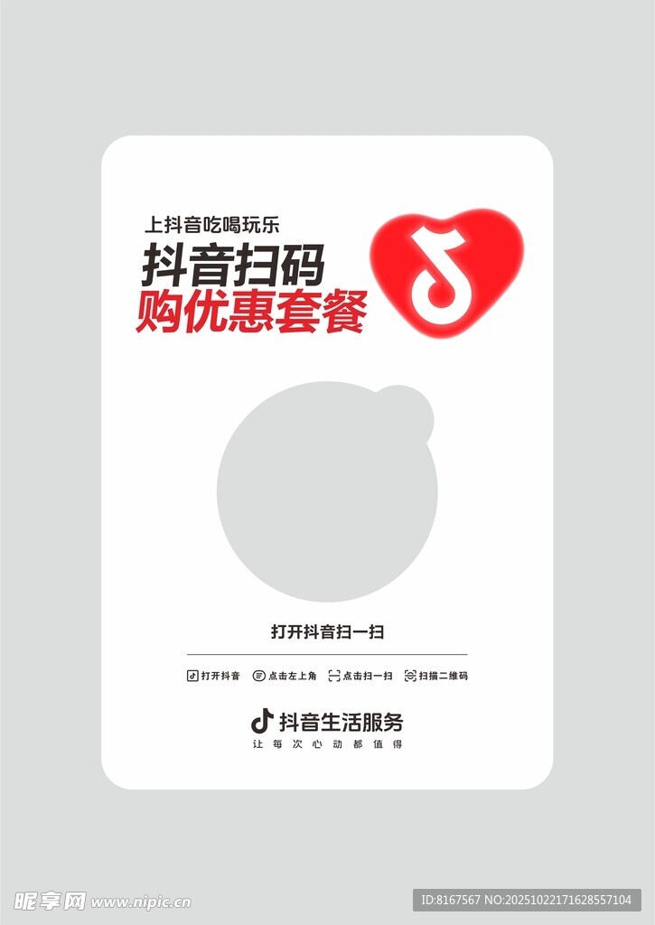 抖音生活服务扫码
