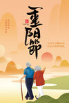 重阳节老人漫步图