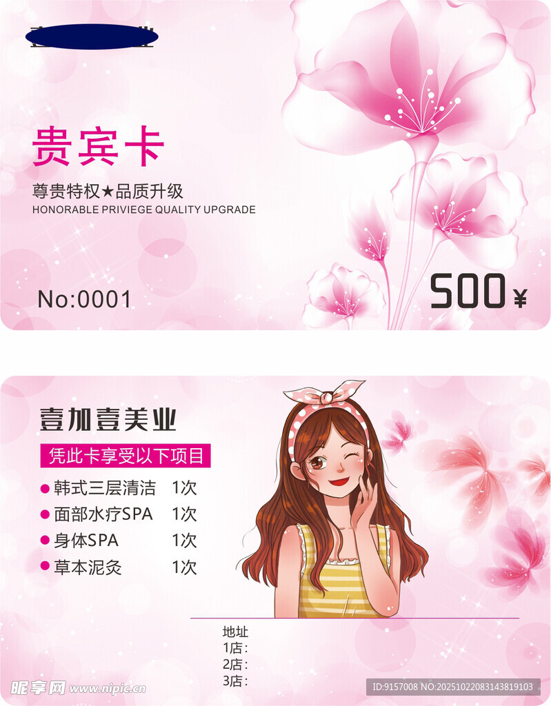 美容卡