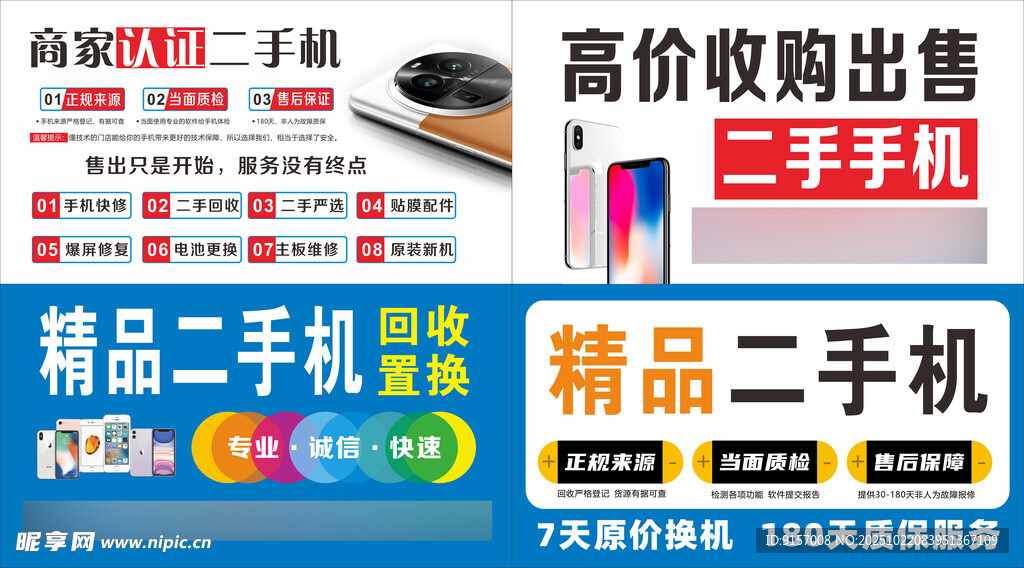 二手手机交易宣传海报
