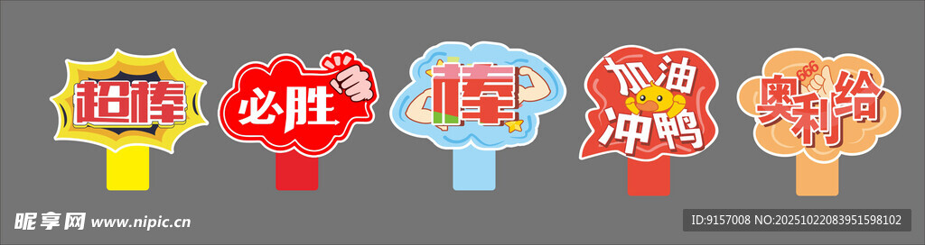 多彩创意手举牌
