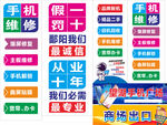 手机维修培训招生海报