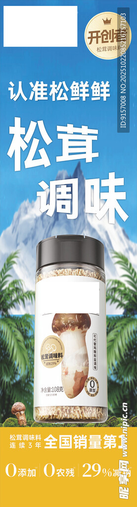 松露风味油醋汁产品展示