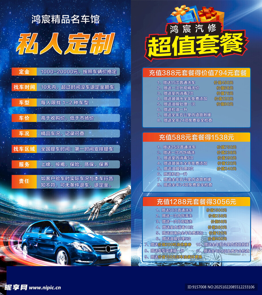 私人定制海报