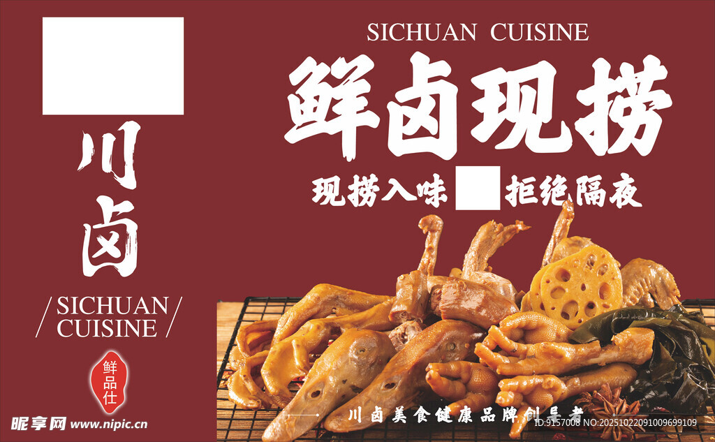 现捞卤味