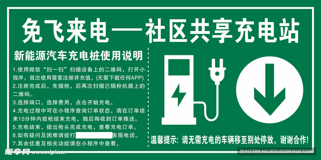 社区共享