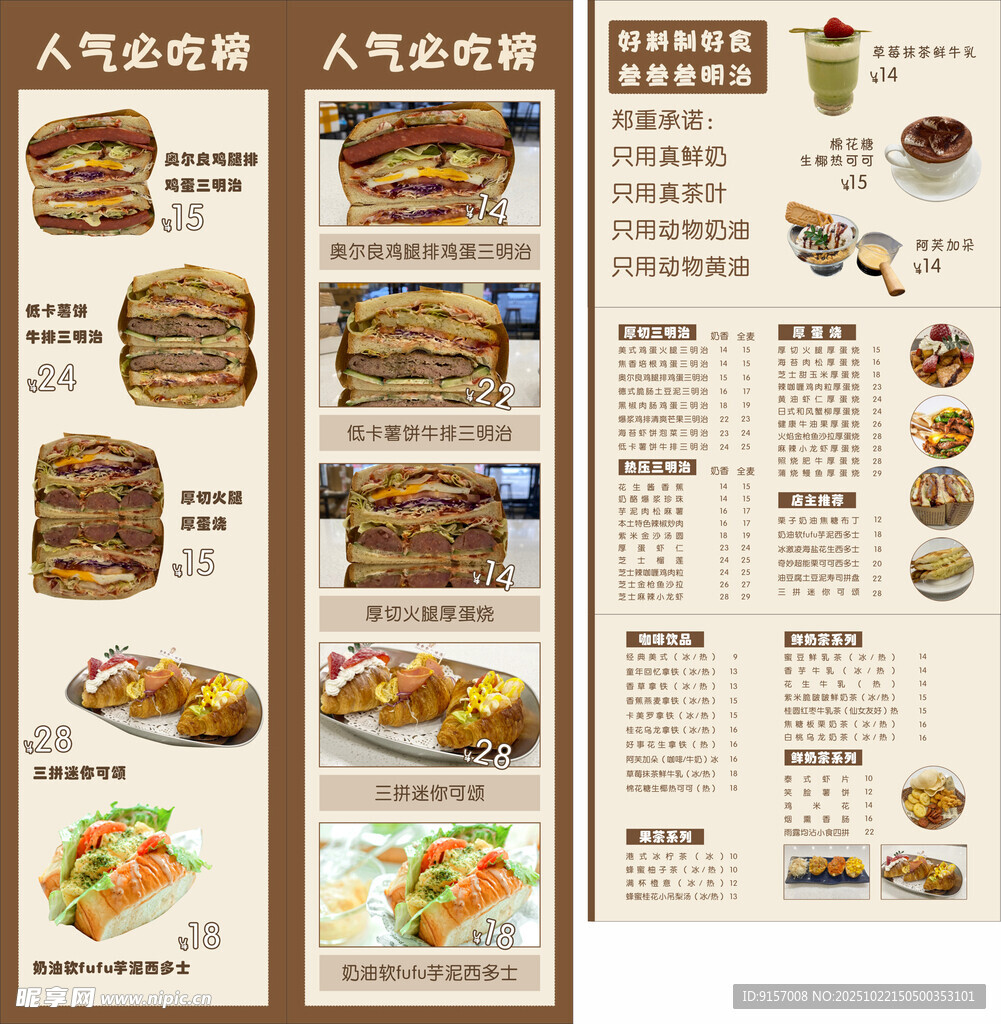 复古风美食菜单设计模板