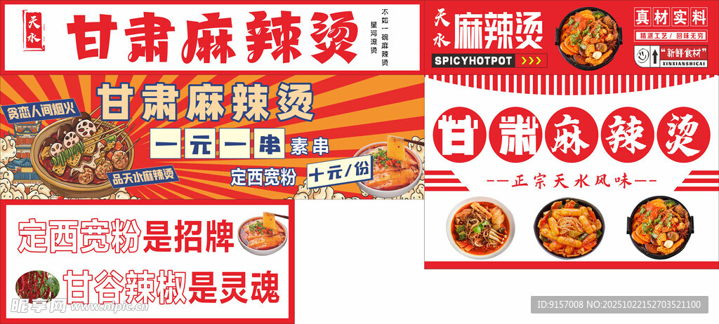 天水麻辣汤