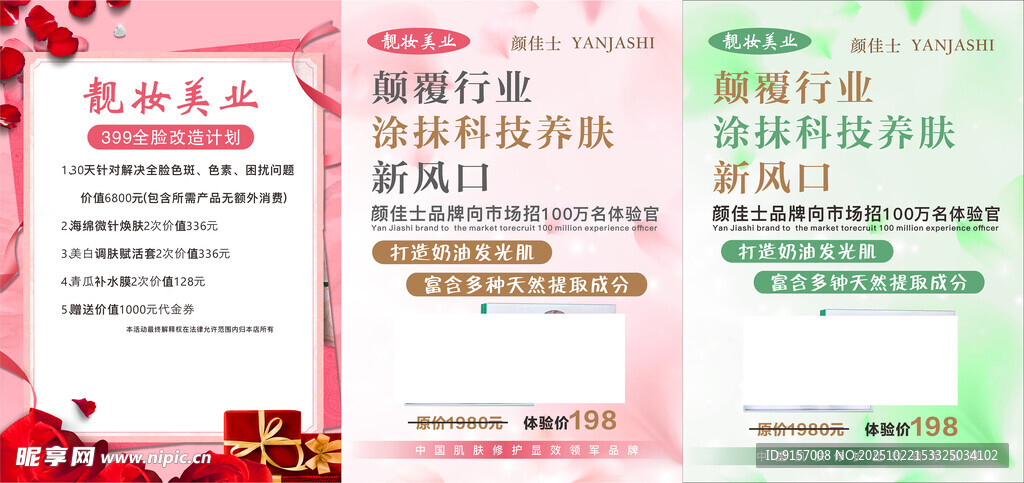 美容项目价目表展示