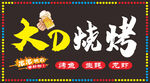 烧烤门头