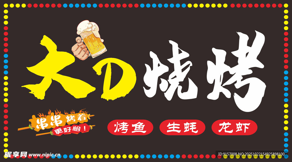 烧烤门头