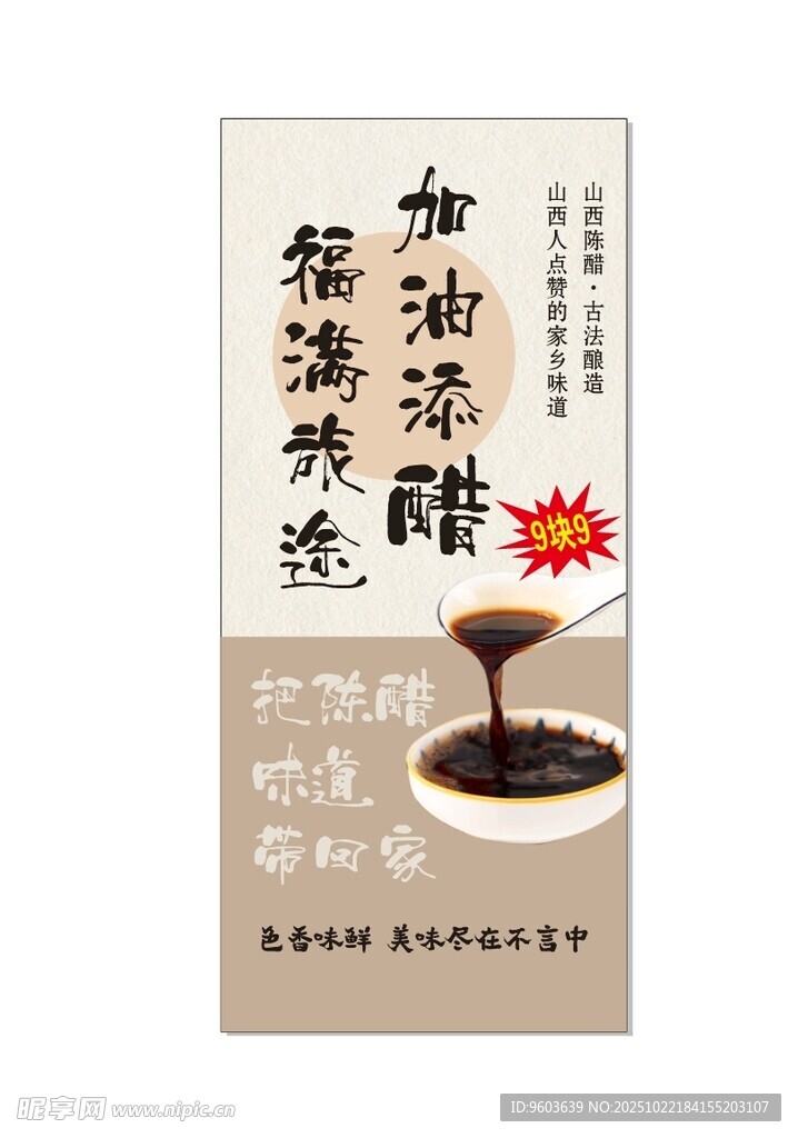 醋海报