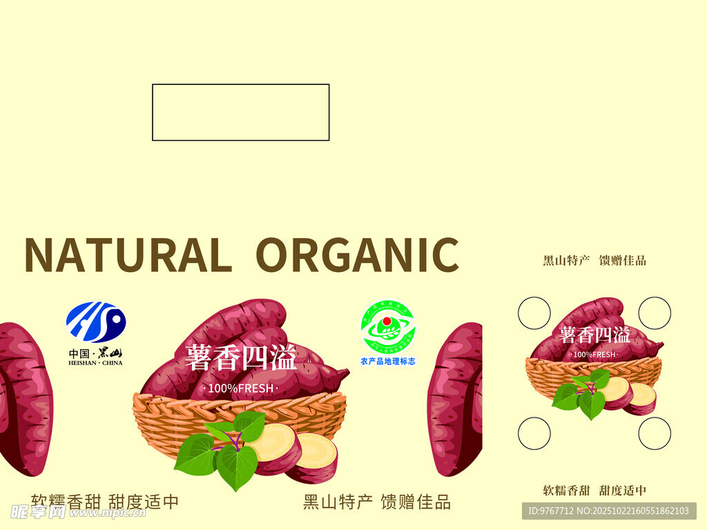 精品红薯包装设计