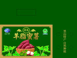 羊脂蜜薯精品红薯包装