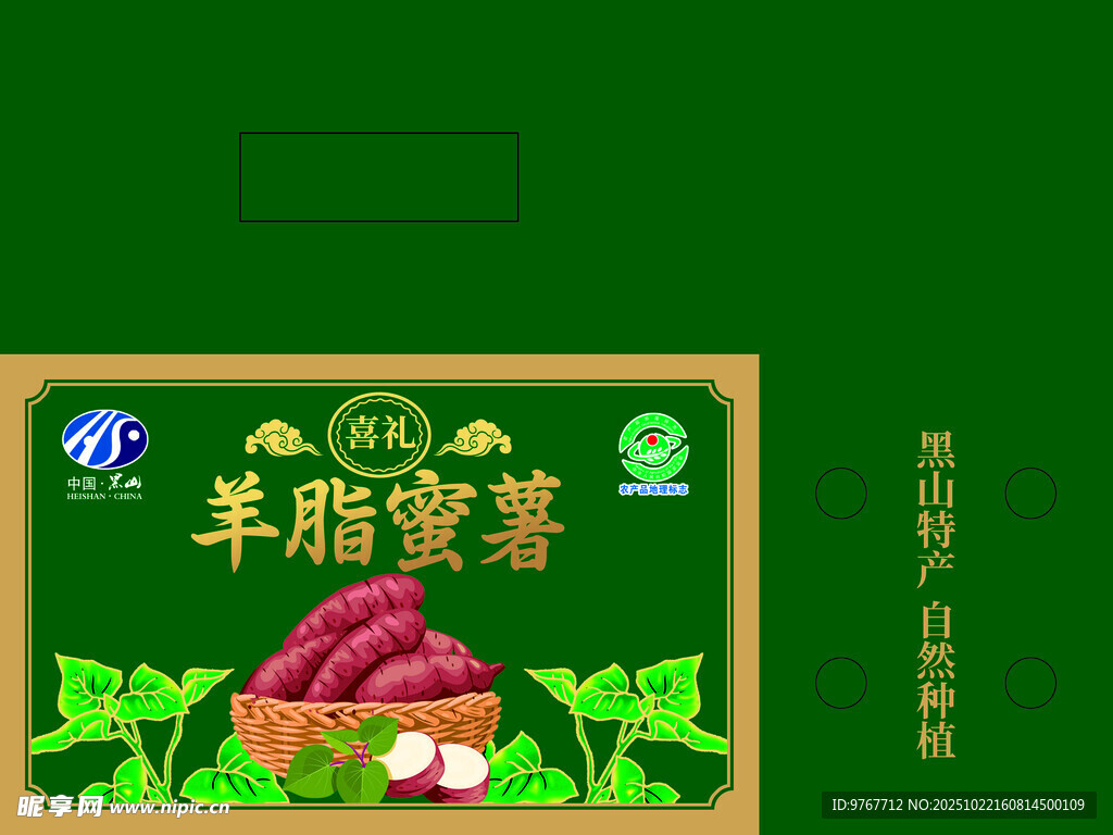 羊脂蜜薯精品红薯包装