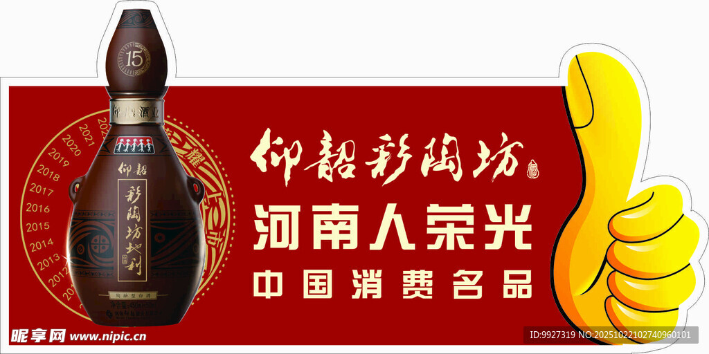 彩陶坊异形牌