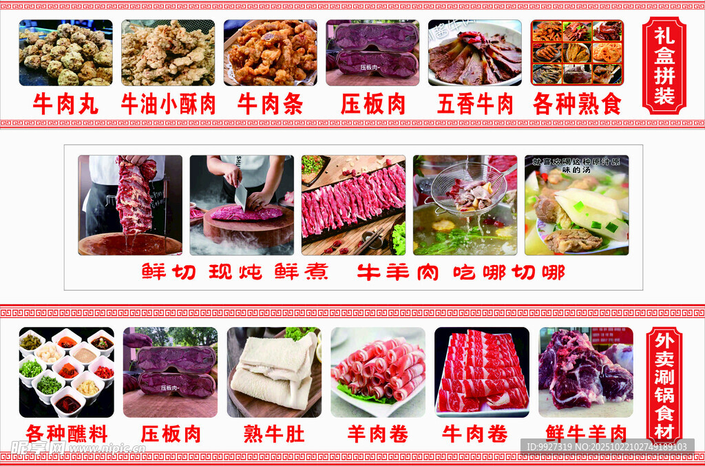 鲜切牛羊肉