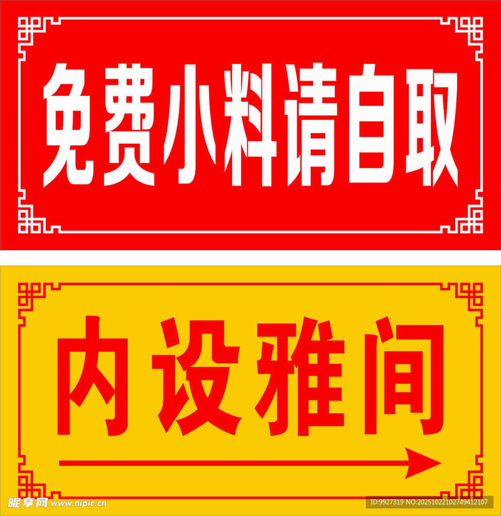 小料自取