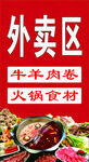 外卖区
