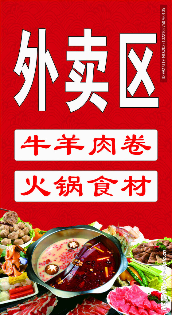 外卖区