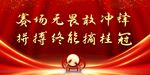 红色背景展板
