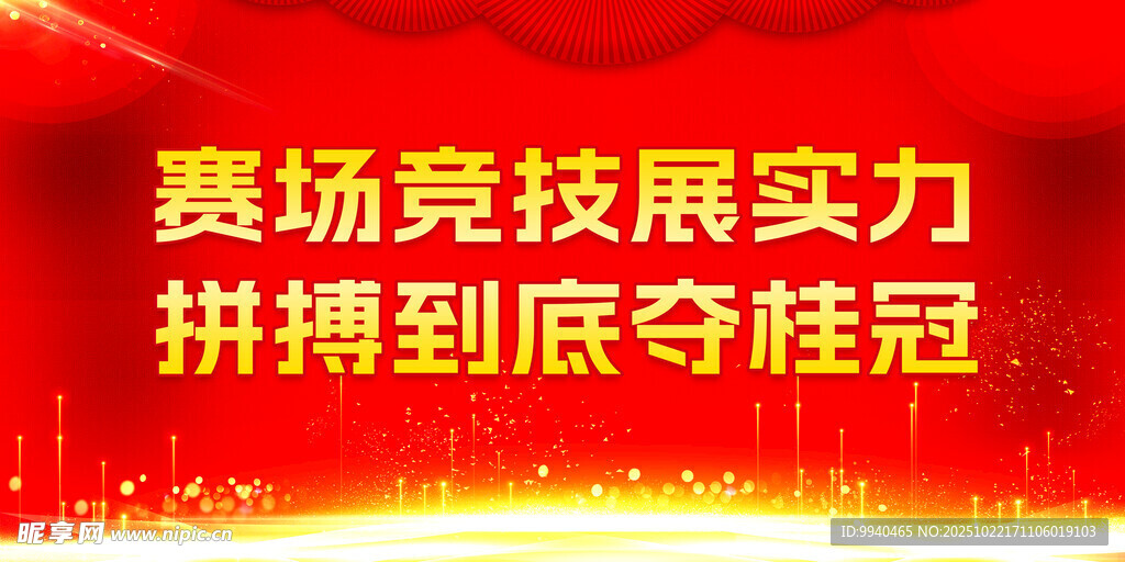 红色会议背景