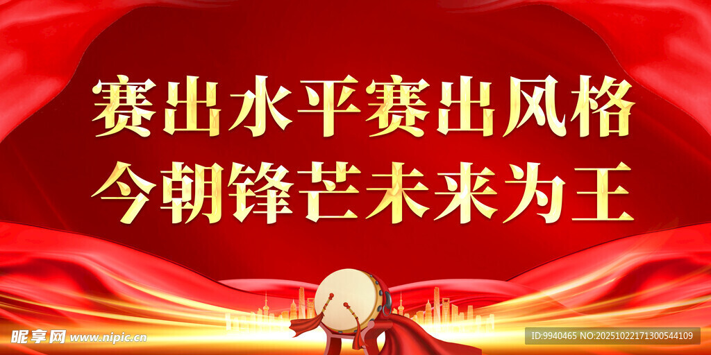 红色会议背景