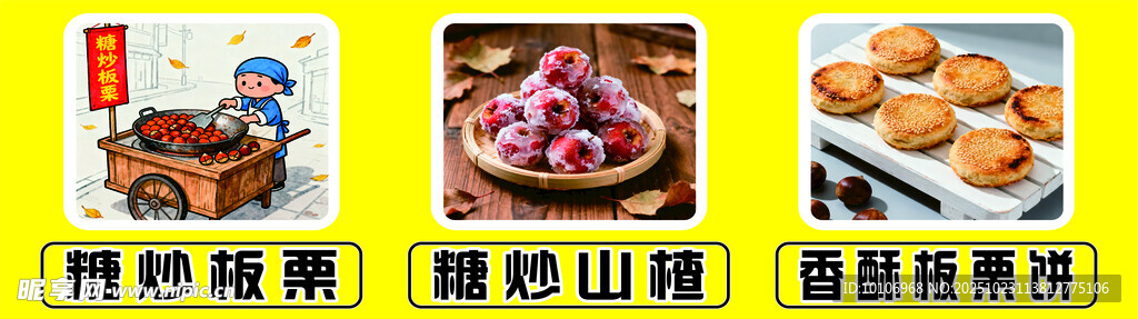 秋冬板栗山楂