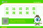 儿童视力防控宣传海报