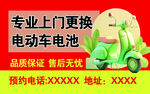 专业上门更换电动车电池