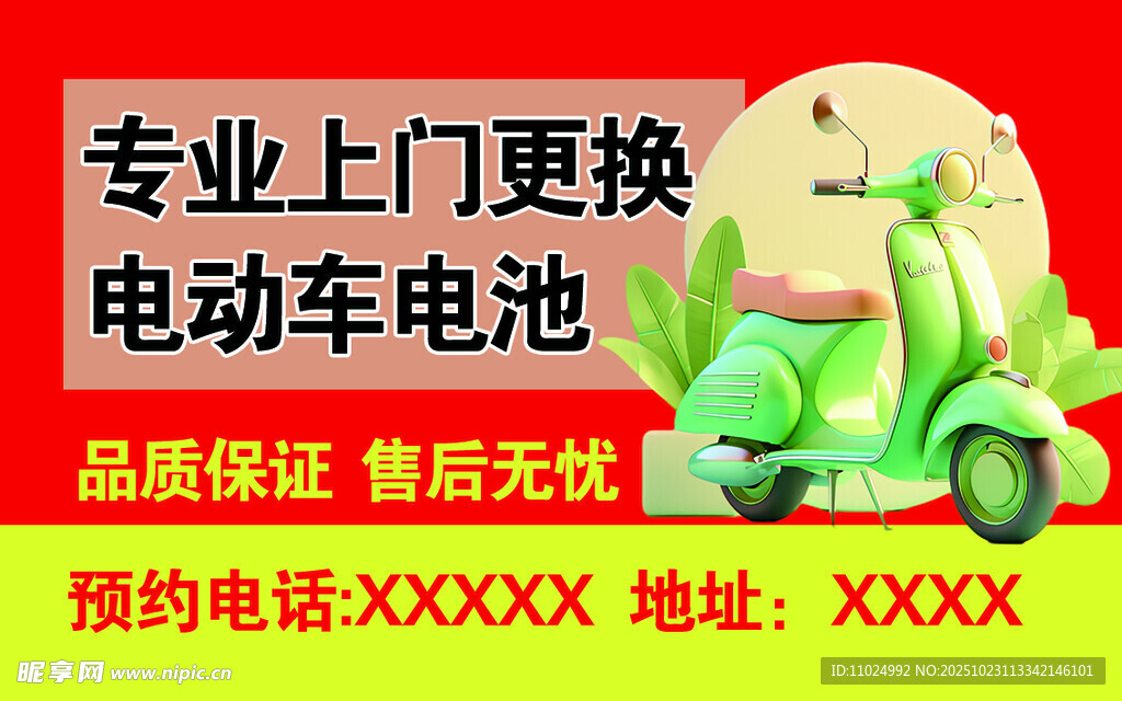 专业上门更换电动车电池