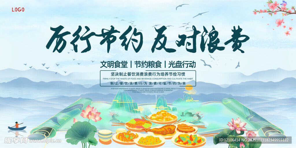 厉行节约 反对浪费