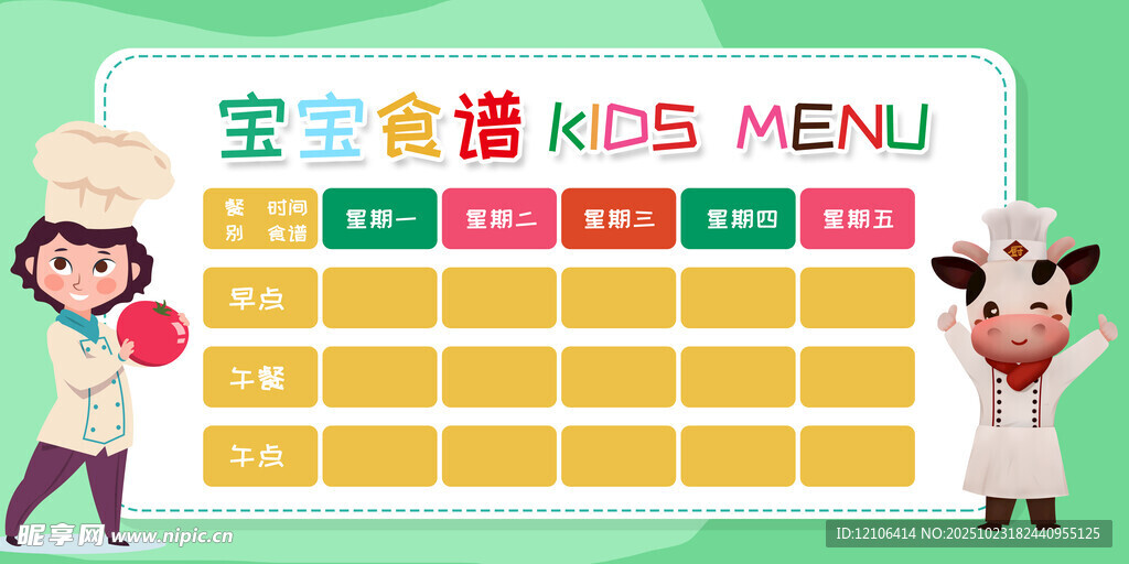 幼儿园食谱
