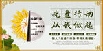 光盘行动 从我做起