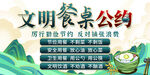 文明餐桌公约