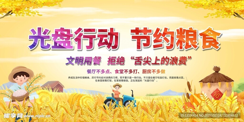 光盘行动宣传图倡导节约
