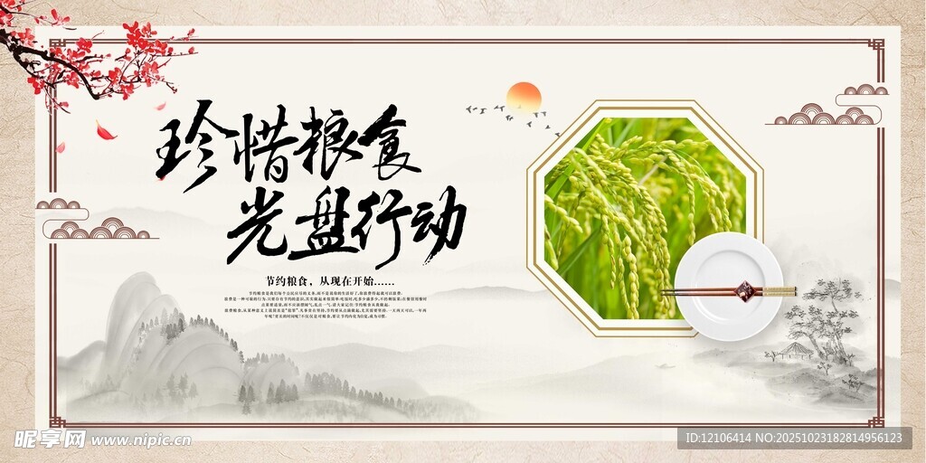 珍惜粮食拒绝浪费宣传图