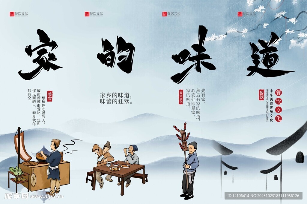 家的味道传统温馨场景