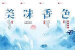 美味佳肴之色香味韵