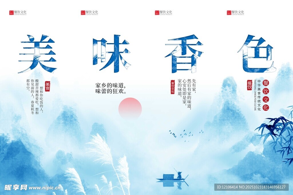 美味佳肴之色香味韵
