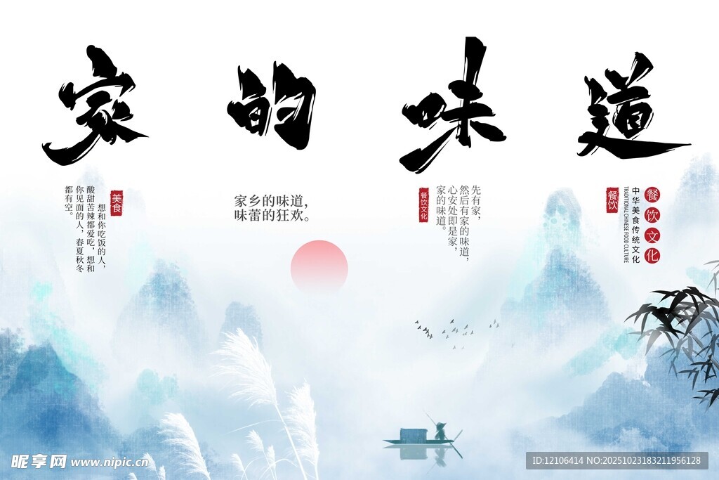 家的味道海报设计