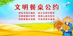 文明餐桌公约宣传图
