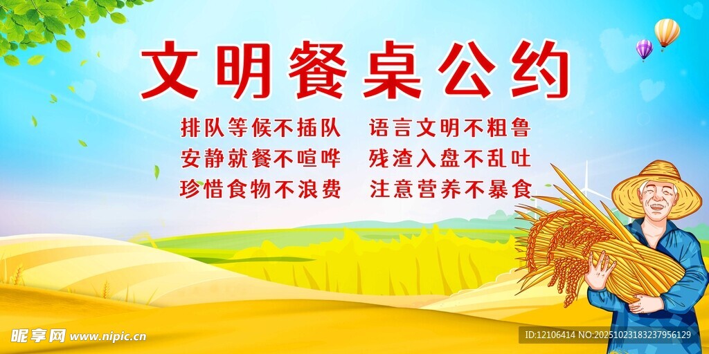 文明餐桌公约宣传图