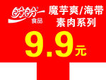 魔芋爽海带促销