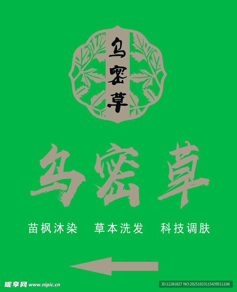 乌密草品消火栓