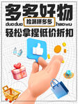 好物折扣海报